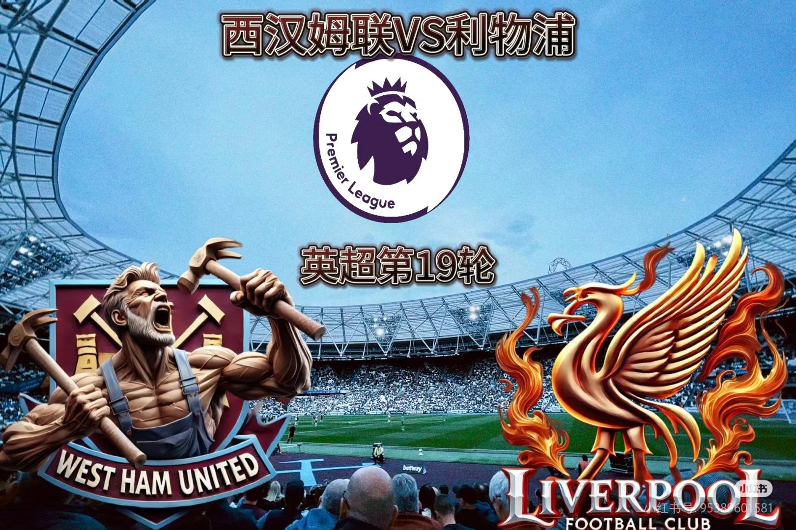 今晨中超焦点战，西汉姆造点机会，信心回归，身体对抗强度拉满的简单介绍